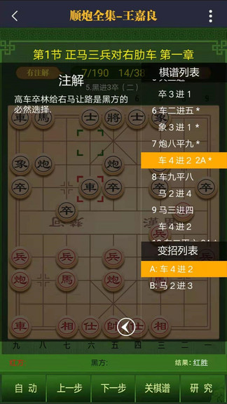 永乐象棋棋谱网 v2.01 安卓版1