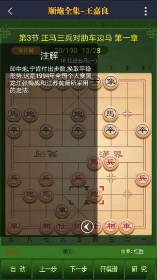 永乐象棋棋谱网 v2.01 安卓版3