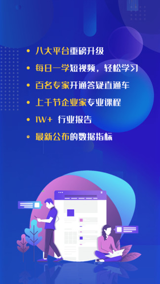 山东省企业家网络学院 v2.0.2 安卓版1