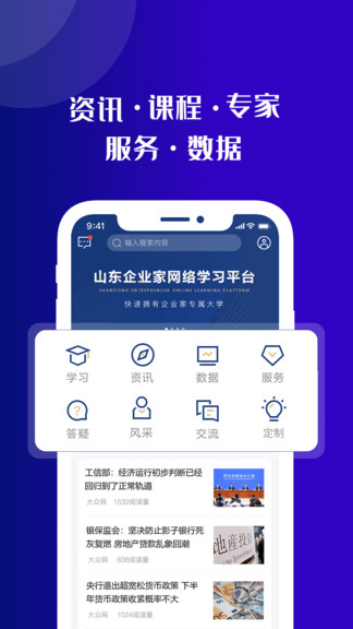 山东省企业家网络学院 v2.0.2 安卓版2