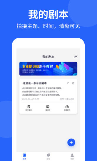 專業(yè)提詞器軟件app2