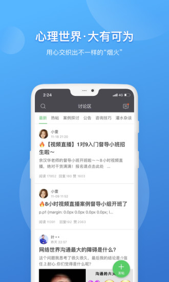 壹點(diǎn)靈咨詢師工作臺(tái)app2