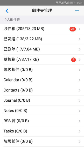 winmail郵件系統(tǒng)app2