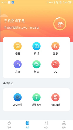 5G清理大師app下載