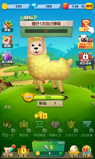 天天薅羊毛赚钱游戏 v2.1.6 官方安卓分红版1