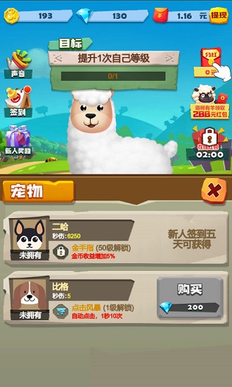 天天薅羊毛赚钱游戏 v2.1.6 官方安卓分红版2