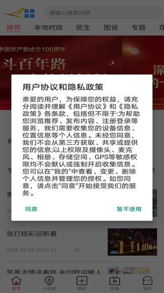 全景潞城软件 v2.1.3 安卓版 0