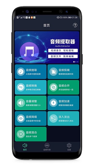 音頻提取器免費版 v4.4.0 安卓版 0