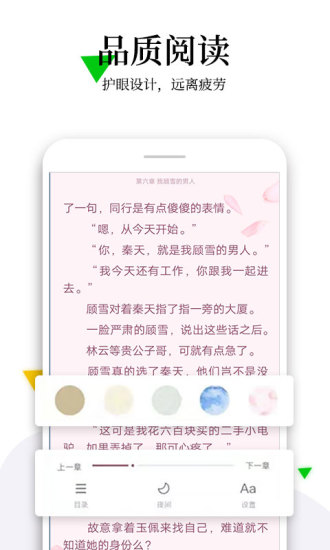 免費(fèi)全本小說閱讀器 v1.7.5 安卓版 3