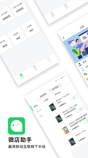 微店助手app v1.3.5 安卓版 0