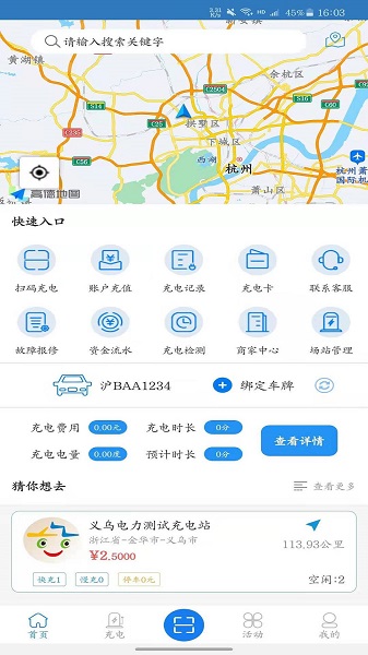 義烏充電樁軟件 v1.1.1 安卓版 2