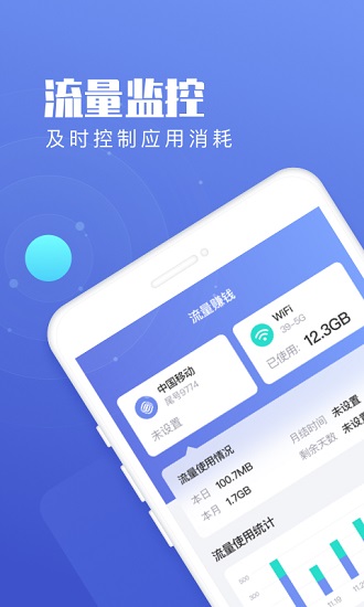 流量王app下载