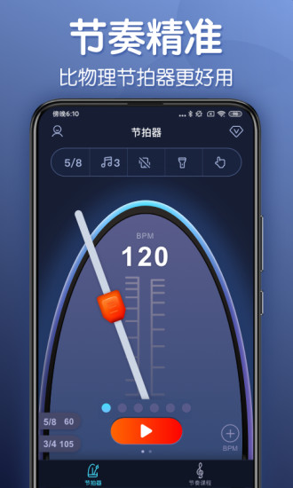 來音節(jié)拍器 v2.8.4 安卓版 0
