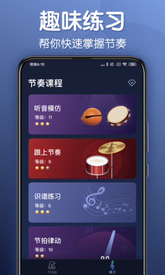 來音節(jié)拍器 v2.8.4 安卓版 2