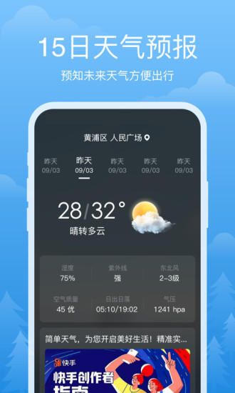 祥瑞天气实时天气预报 v3.1.5 安卓版1