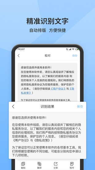 全能扫描师最新版 v1.3.4 安卓版0