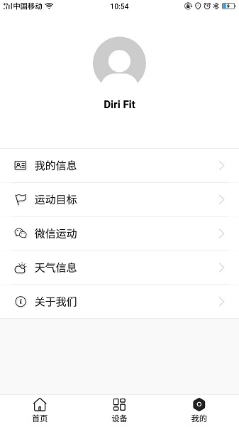 diri fit手表app v2.6.0 安卓版2
