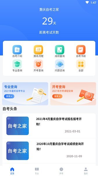 重庆自考网 v4.0.3 安卓版1
