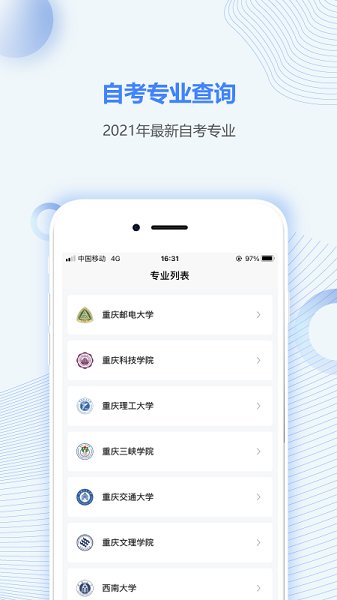重庆自考网 v4.0.3 安卓版3