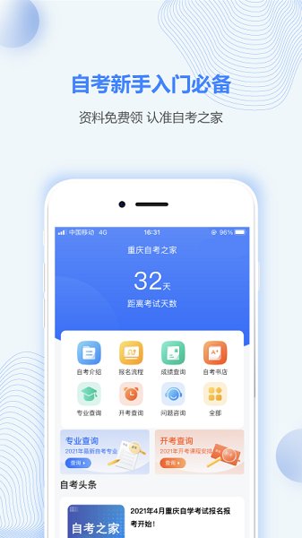 重庆自考网 v4.0.3 安卓版2
