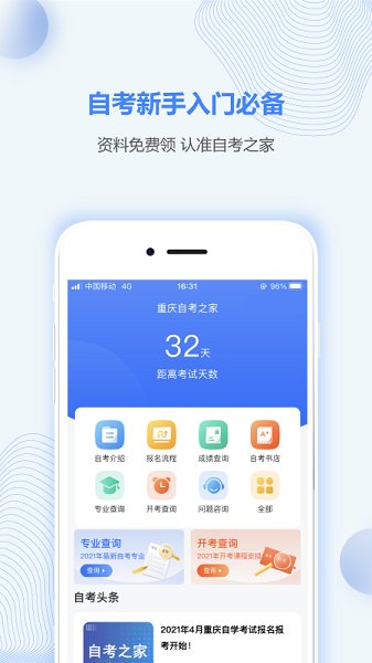 重慶自考之家app下載