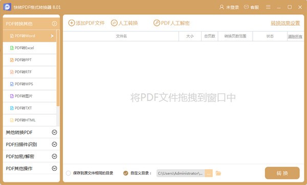 快轉pdf格式轉換器免費版0