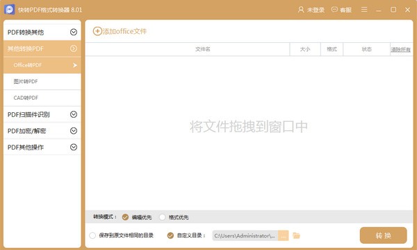 快轉(zhuǎn)PDF格式轉(zhuǎn)換器軟件下載