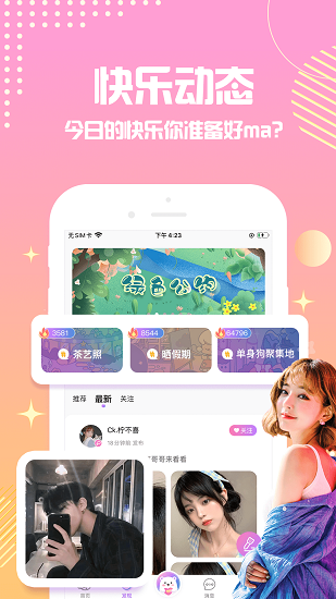 點點星球語音 v2.0.91 安卓版 2