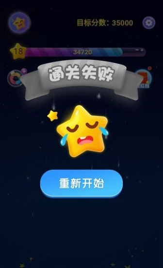 超級消星星游戲1