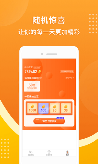 走走賺賺領(lǐng)紅包 v1.6.1 安卓版 1