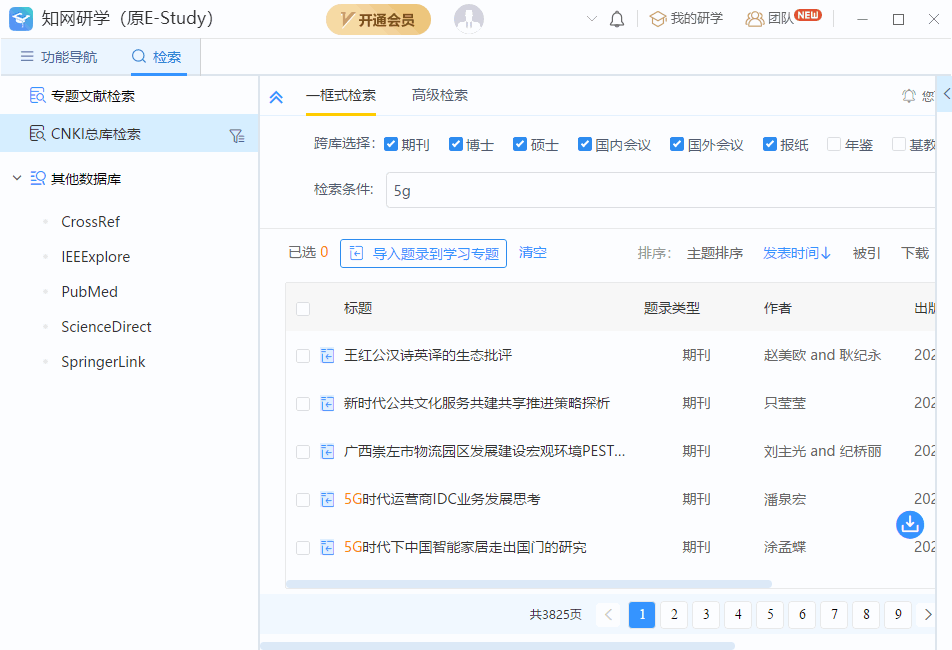 cnki中国知网研学平台(原E-Study) v5.4.0 官方版1
