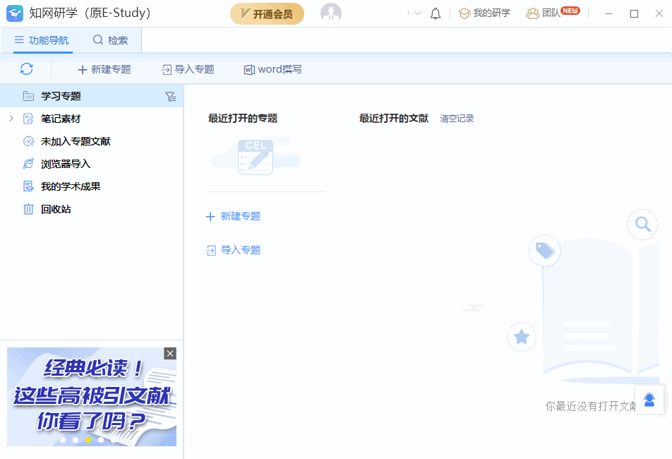 cnki中国知网研学平台(原E-Study) v5.4.0 官方版2