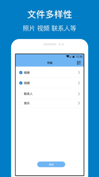 手機(jī)管家與克隆app v1.3.0 安卓最新版 3