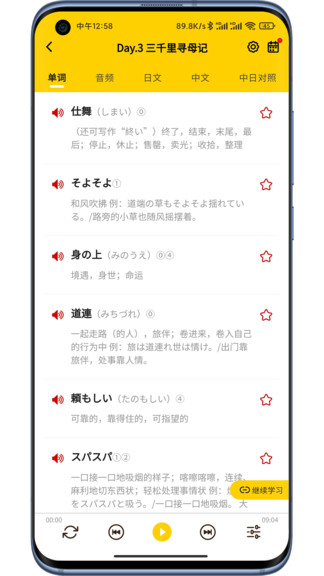 纳豆阅读(日语学习) v1.2.3 安卓版3