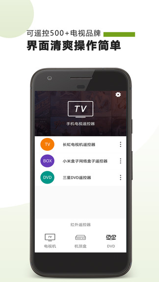 手机电视遥控器app v23.06.28 安卓版0