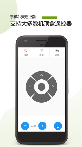 手机电视遥控器app v23.06.28 安卓版1