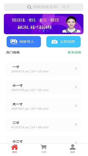 智能證件照助手app最新版2