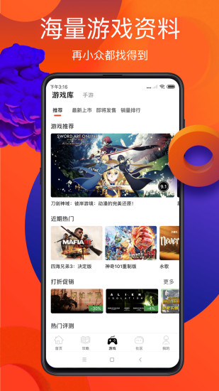 游侠网苹果客户端 v5.2.1 iphone手机版2
