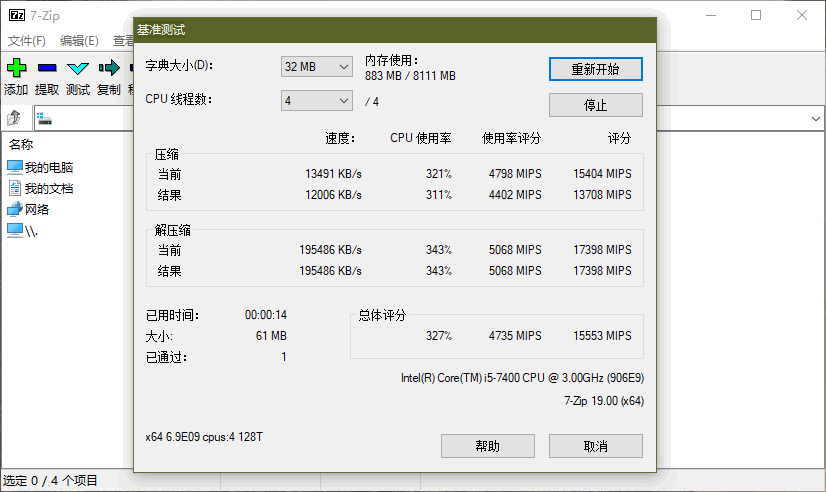 7-zip解压软件 v23.01 中文电脑版 0