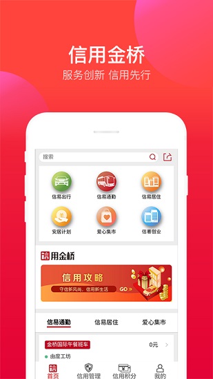 信用金橋app最新版 v01.00.0014 官方版 0