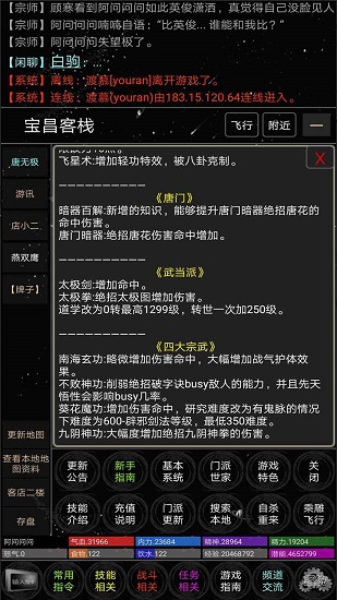 雪域江湖文字游戏 v1.0 安卓版1