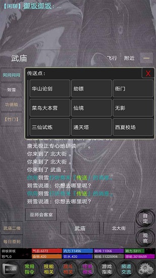 雪域江湖文字游戏 v1.0 安卓版2