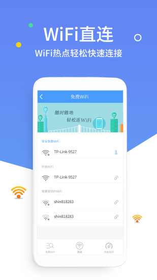 wifi鑰匙新版 v1.0.2 安卓版 0