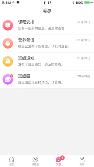 樂童智校家長版app