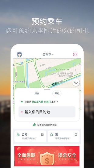 众的出行app下载