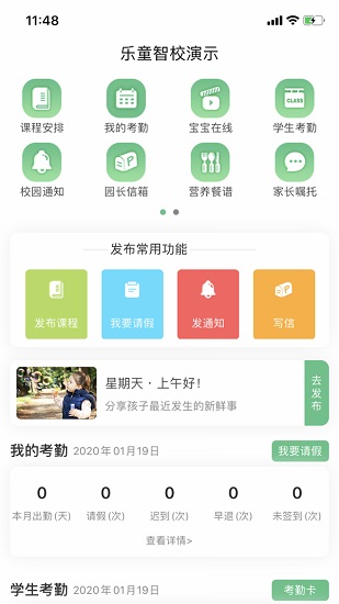 乐童智校教师版app