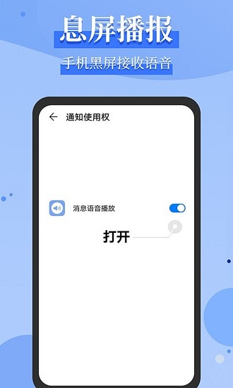 微信消息語音播報(bào)1