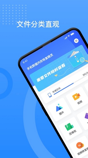 手机数据内存恢复精灵app v1.0.3 安卓版1