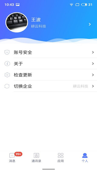 湘电数智ios版本 v3.4.7 iphone手机版0