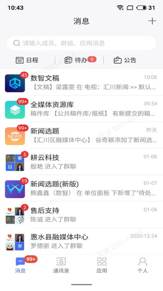 湘电数智ios版本 v3.4.7 iphone手机版1